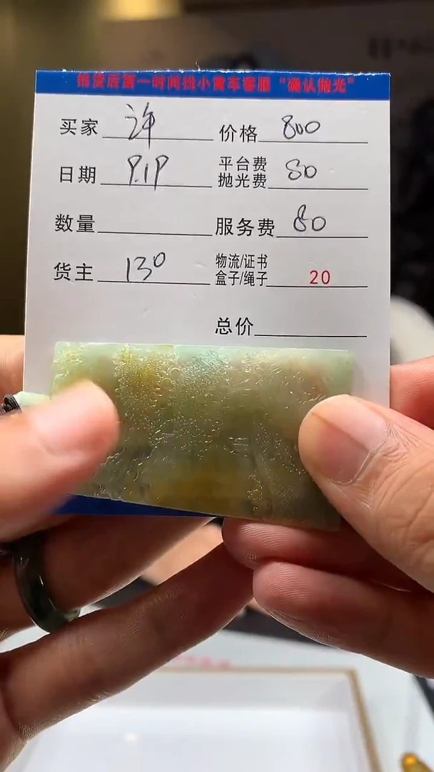 未镶嵌定制翡翠许*轩HY109143