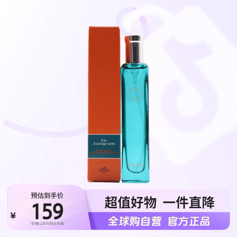 爱马仕(Hermes)正品橘绿之泉古龙 香水EDC15ML(盒装)b【店铺】