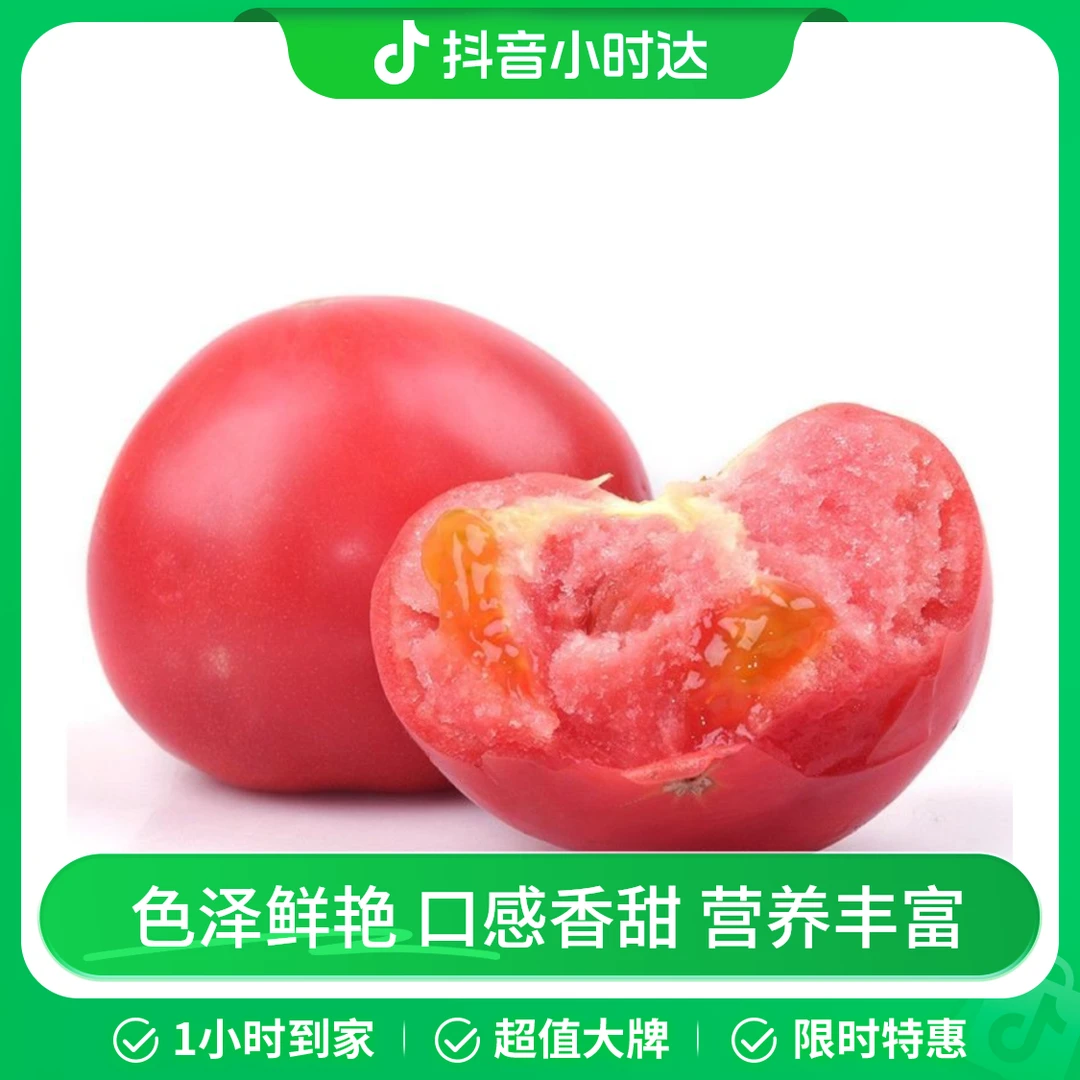 【蔬菜】胭脂西红柿/份      约500g±20g