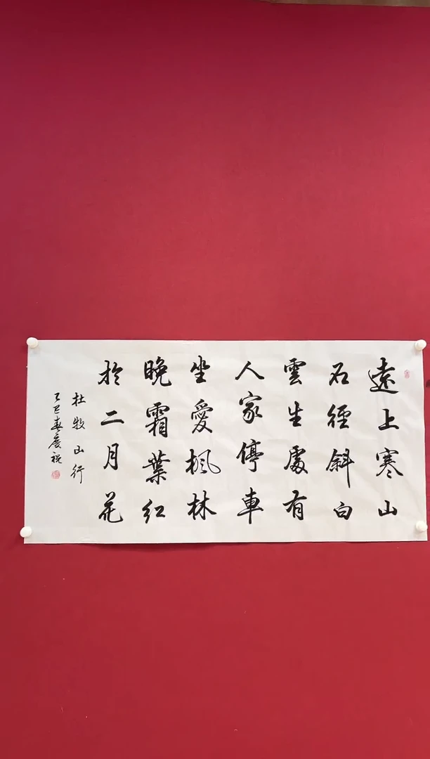 书法周老师/8平尺书法多字