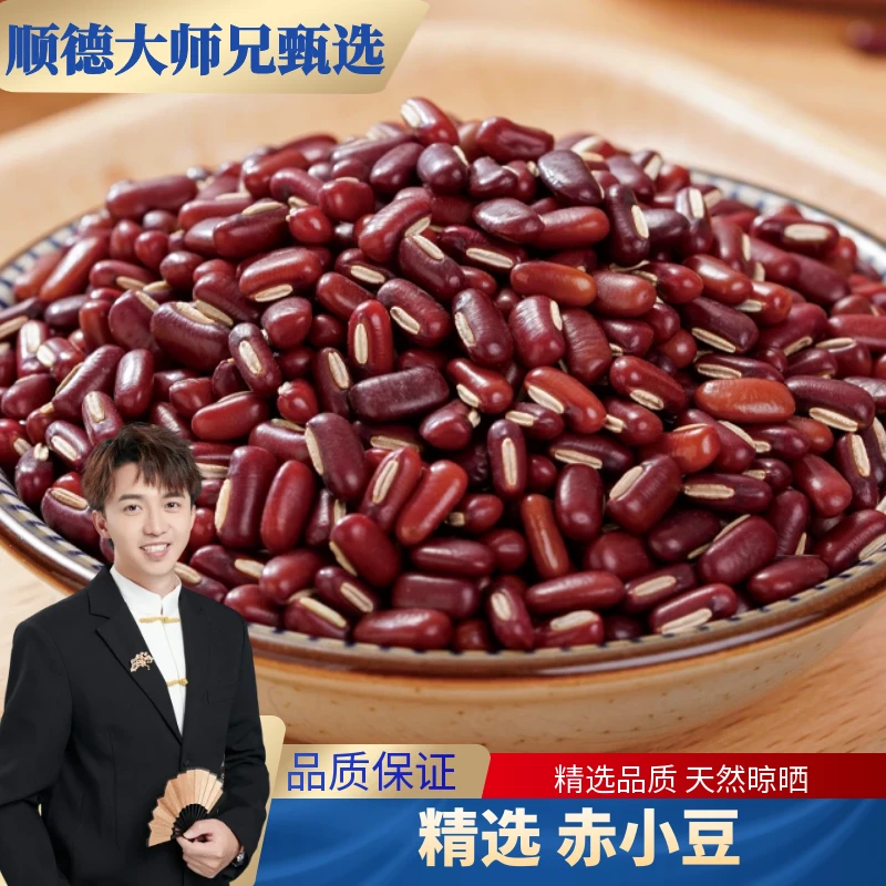 顺德大师兄 精选 赤小豆