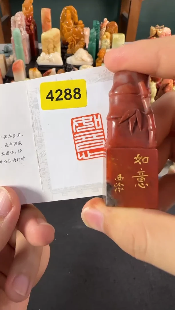老挝石印石编号编号4288