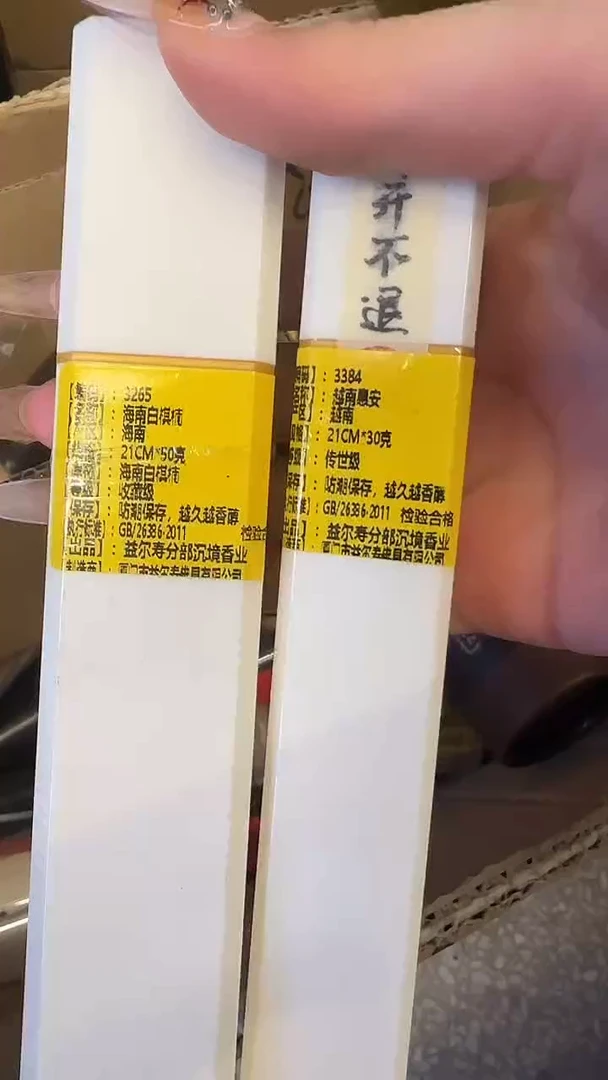 线香74号   越南惠安30克+海南白棋楠50克