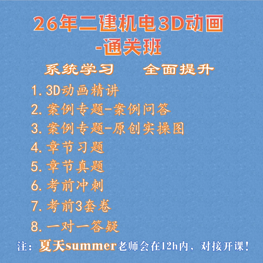26年二建机电通关班（含纸质资料）