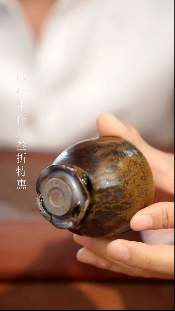 陶瓷奢瓷/瑞寅柴烧茶器（杯子）1696