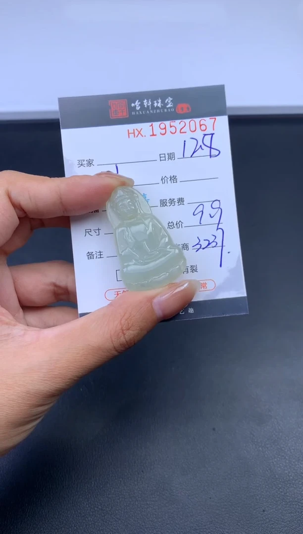 未镶嵌挂件翡翠哈轩 挂件1