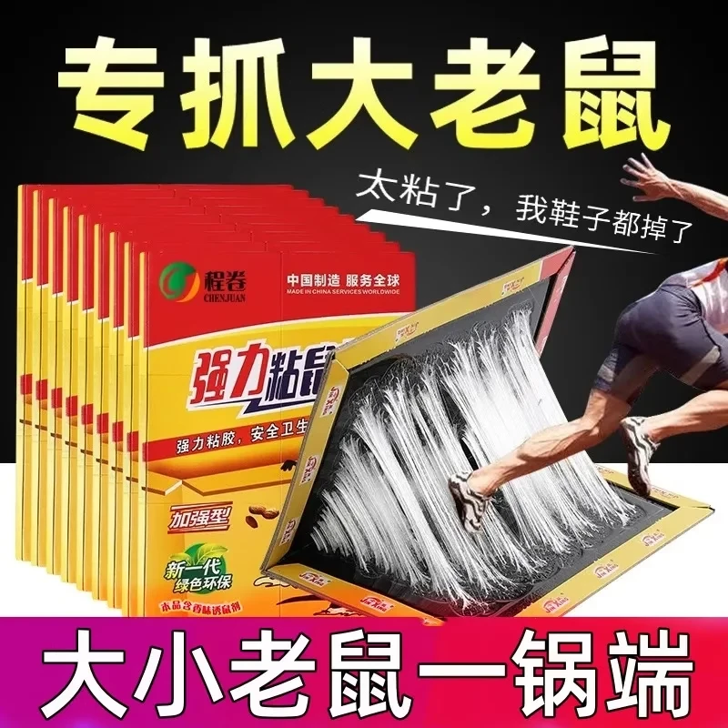 【超强力粘鼠板】捉粘大老鼠贴沾胶抓灭鼠捕鼠用品强力家用一窝端