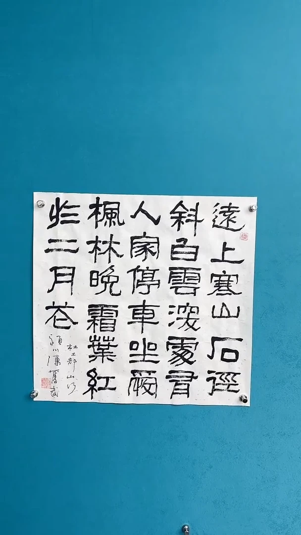 【闪购商品】陈老师传统艺术年画远上寒山