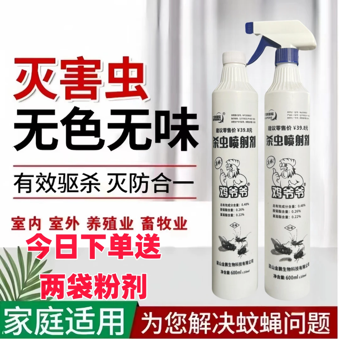鸡爷爷杀虫剂杀虫喷射剂大容量600ml发4瓶送2喷头+粉剂