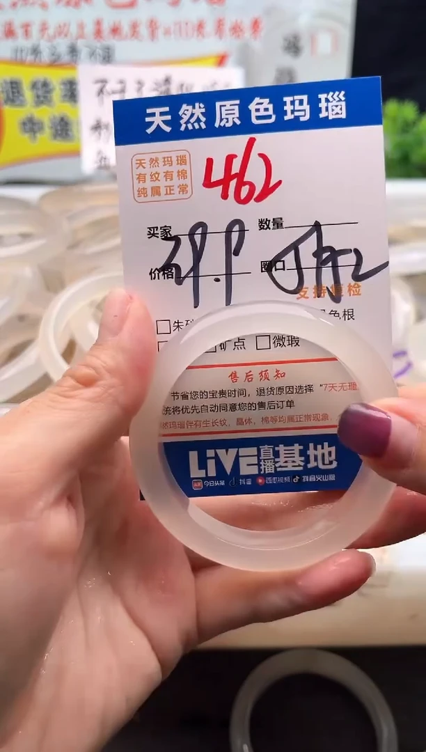 手镯玛瑙/玉髓未镶嵌462