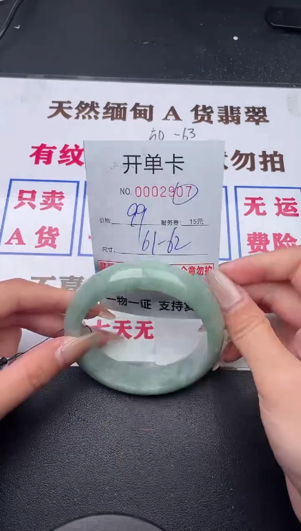 未镶嵌手镯翡翠07有纹有裂有瑕疵·1