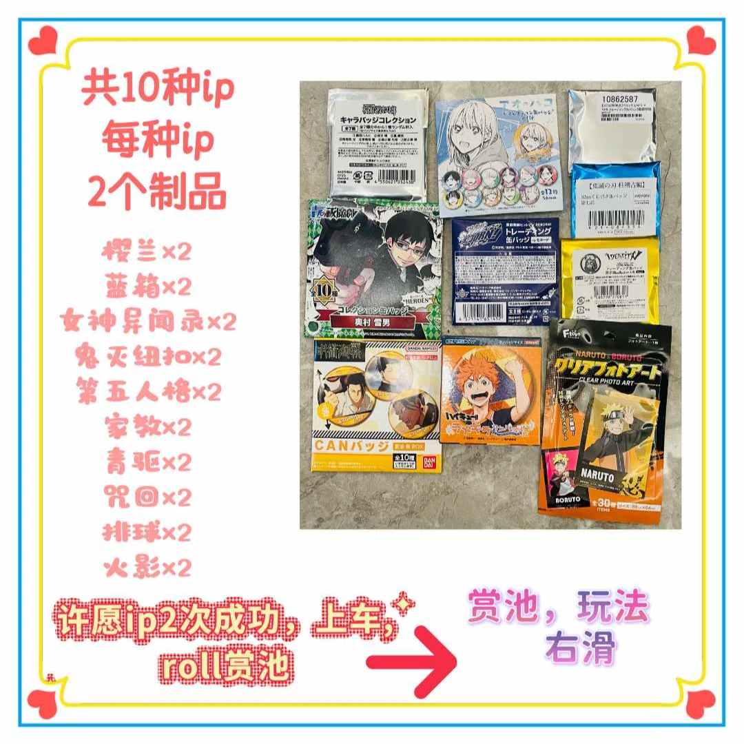 【多ip日谷】多ip日谷混池（盲盒代拆 未成年禁止下单）