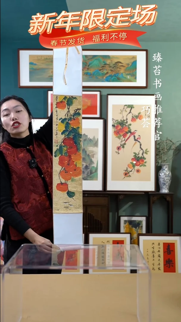 【闪购商品】国画17*126柿子手绘卷轴