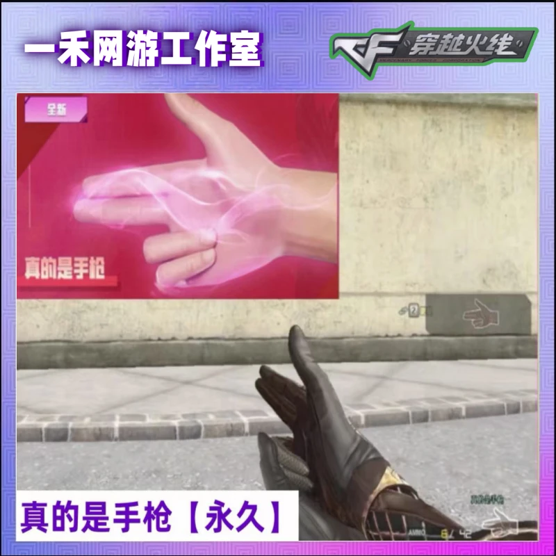 CF端游穿越火线【真的是手枪】真的是手枪永久8月抖音福利派对