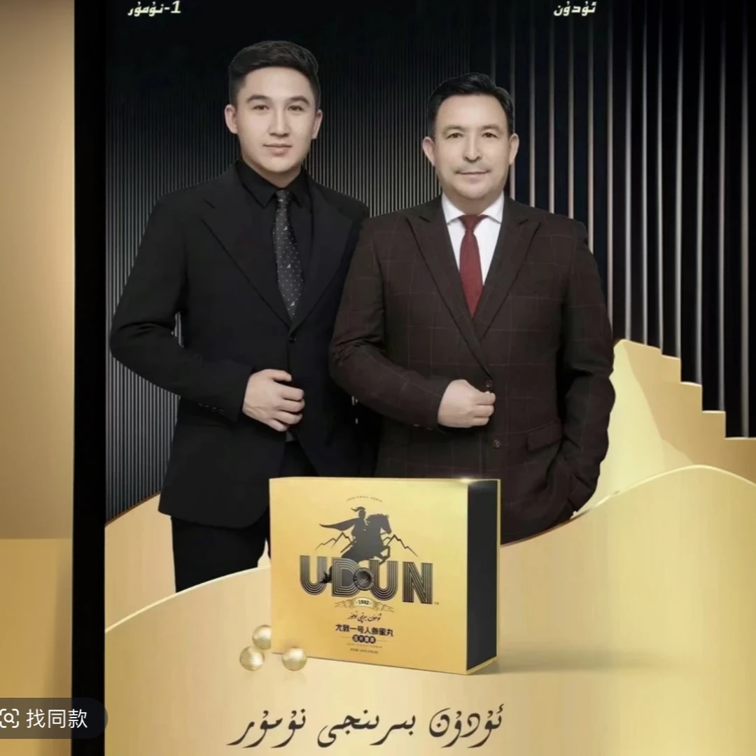 ئۇدۇن بىرىنجى نۇمۇر 尤敦一号人参蜜丸