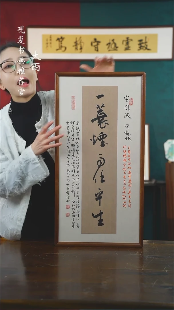 【闪购商品】书法范铠风-一蓑烟雨-36*69书法