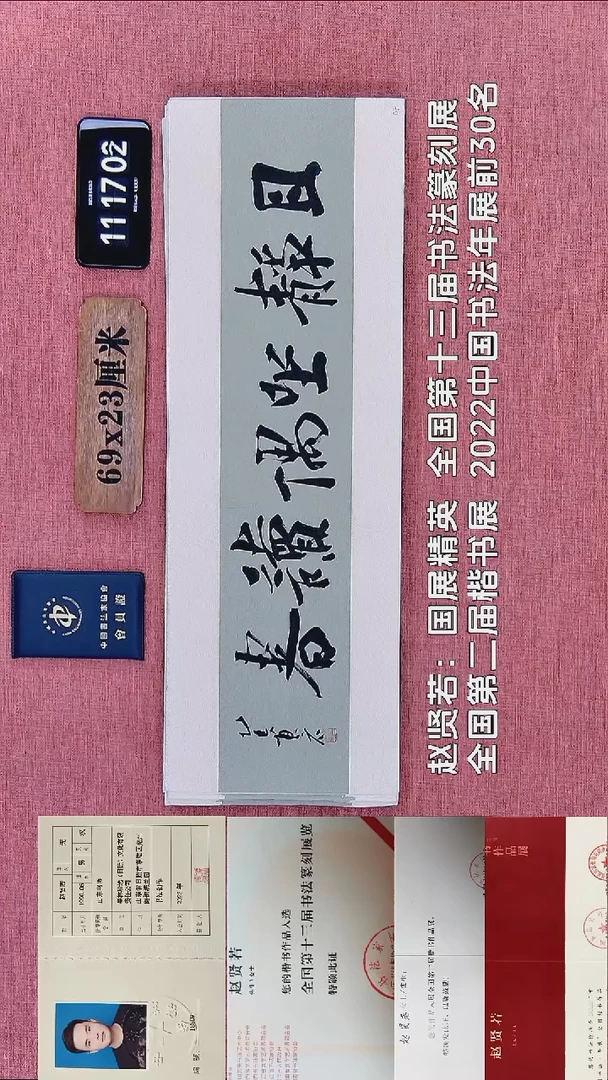 书法159    赵老师书法作品