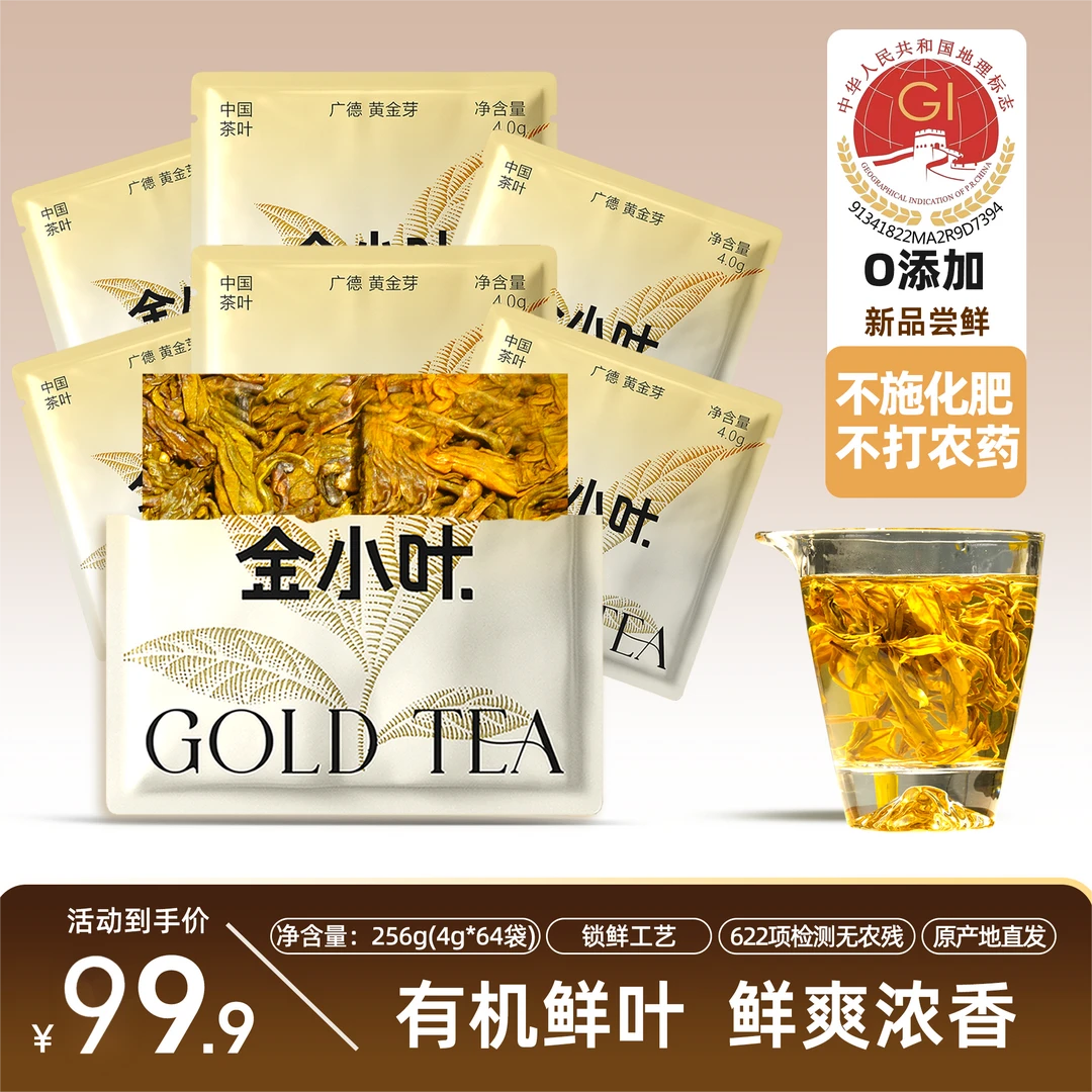 2025新茶黄金芽原产地/有机绿茶鲜叶/黄汤茶/茶山直发256克