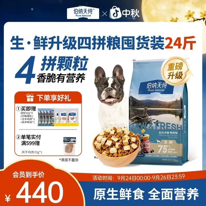 【店铺爆款】伯纳天纯生鲜狗粮鸭肉梨狗粮冻干成犬幼犬12kg-XHJ-sh