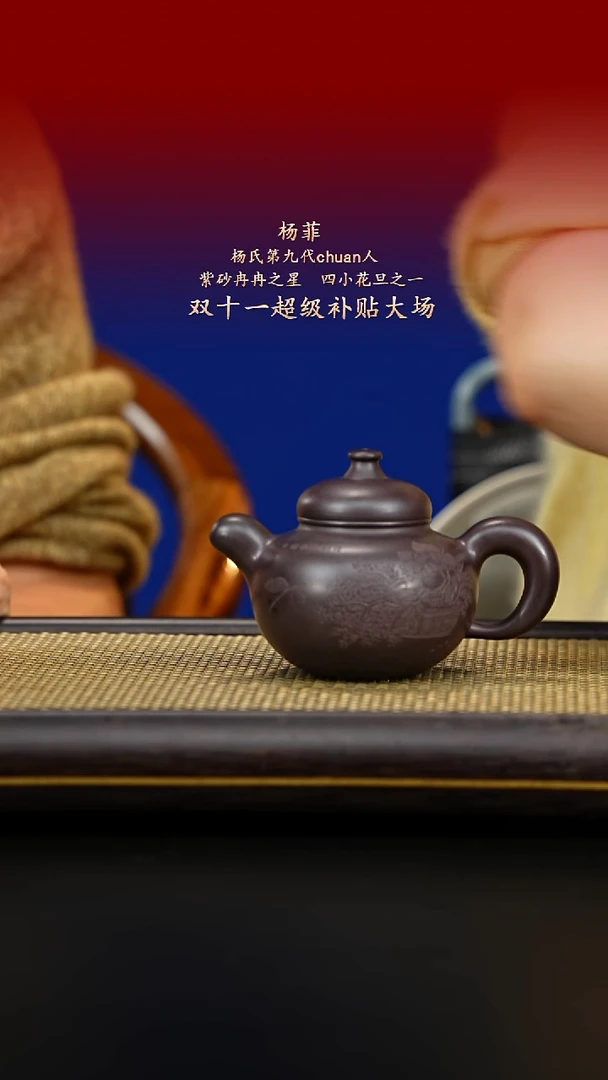 紫古斋紫砂杨菲82