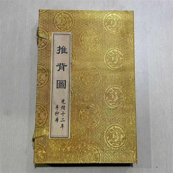 国学文化 旧藏《推背图》内装四本书，保存完整，内容丰富，字迹清晰