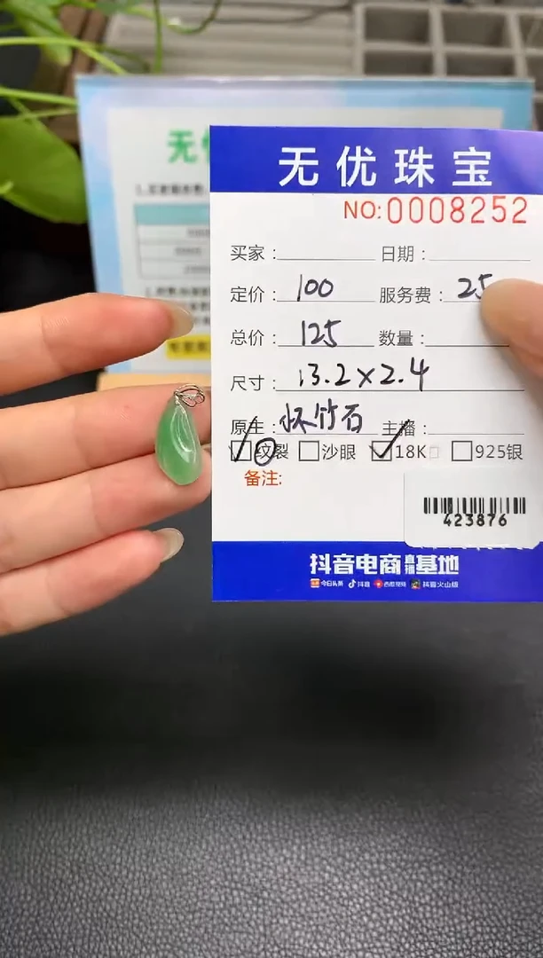 定制翡翠18K金镶嵌S300