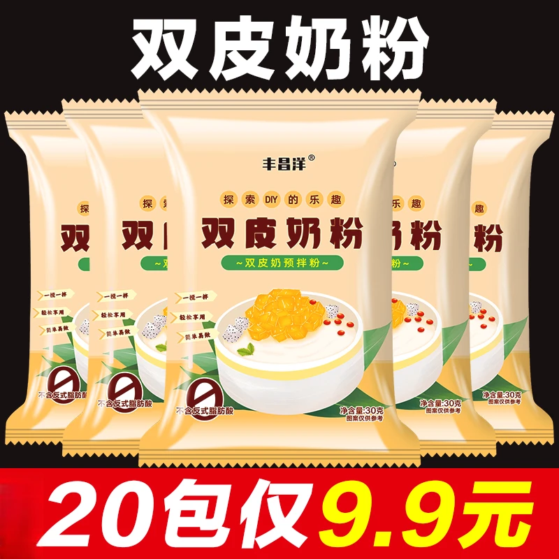 【20包】双皮奶粉家用甜品免煮儿童奶冻专用粉奶茶店商用做布丁原料