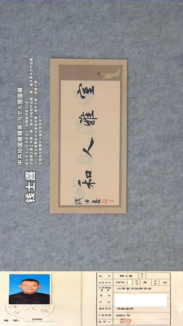 书法钱老师书法作品纯手写