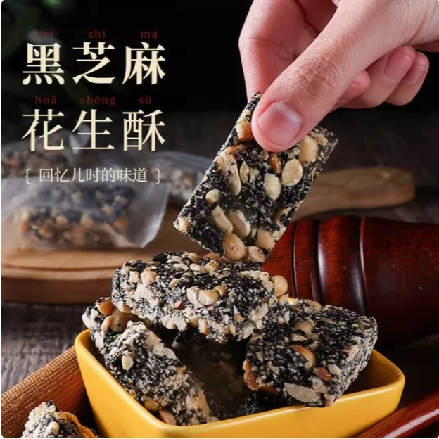 黑芝麻花生酥正宗老式传统安徽特产中式糕点点心原味芝麻仁