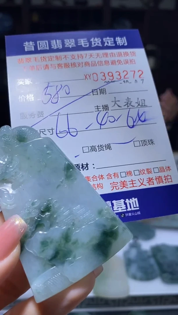 未镶嵌定制翡翠翡翠393272