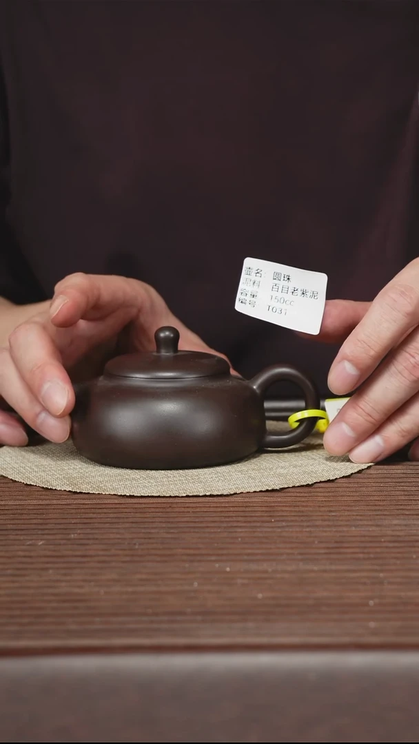 茶壶紫砂T031 百目老紫泥 圆珠 150cc
