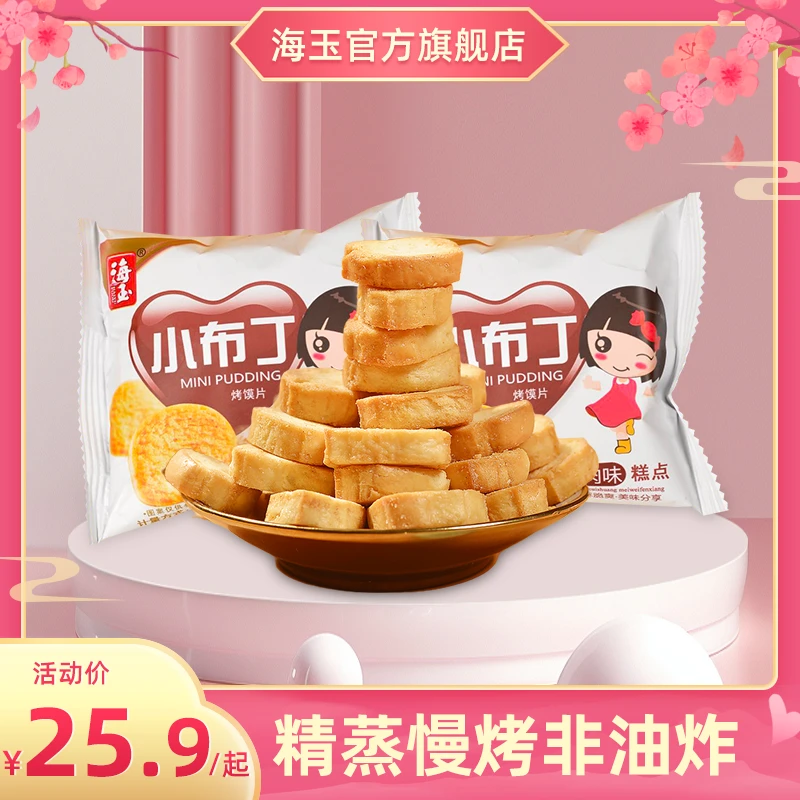 【春游季抢先购】海玉小布丁1kg/2kg整箱 山西特产烤馍丁早餐饼干