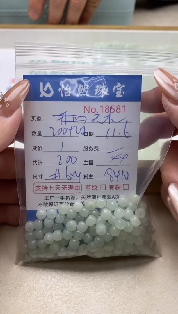 散珠翡翠天****狗单：18581