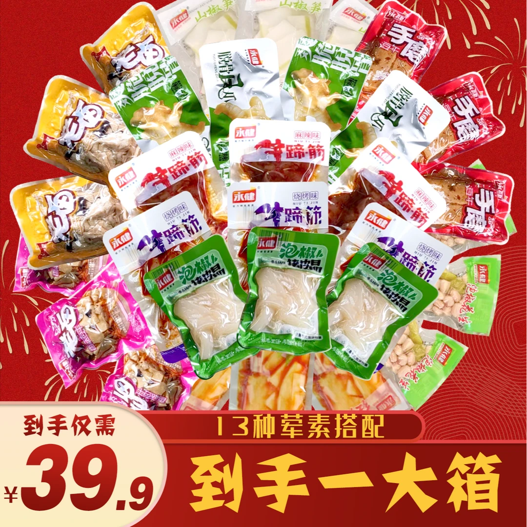 永健 【3斤*40包混装大礼包】永健20年老品牌儿时的味道