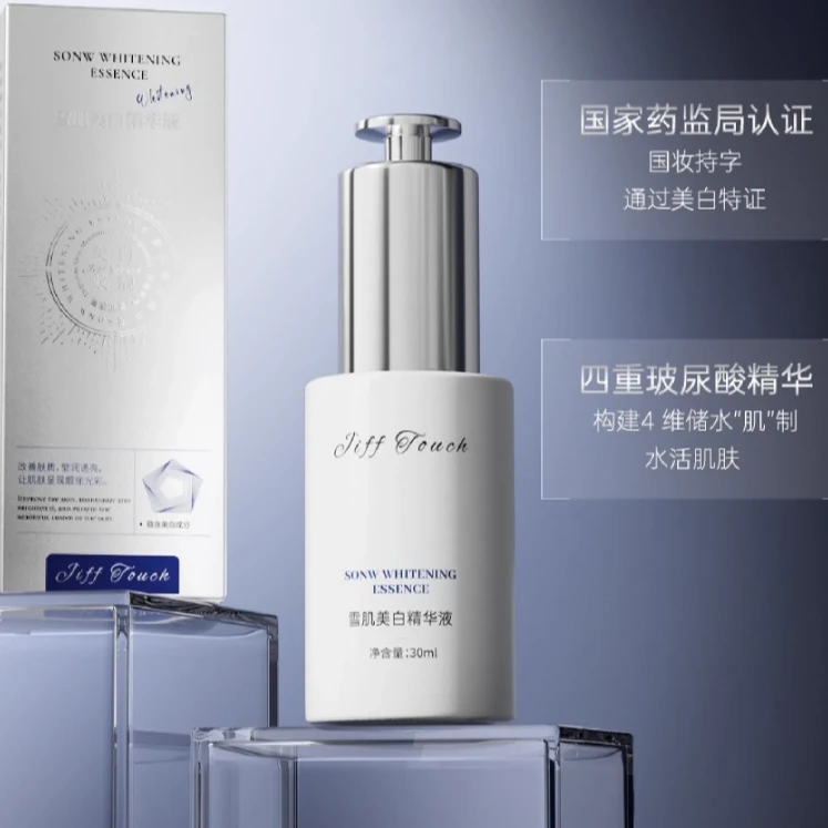 墨墨家 雪肌美白精华液30ml