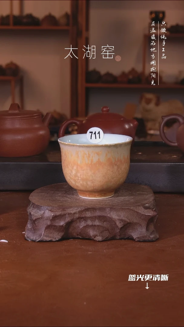 陶瓷太湖窑  711