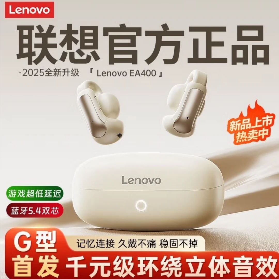 Lenovo/联想新款耳夹式蓝牙耳机超长续航高音质定向传音舒适通用