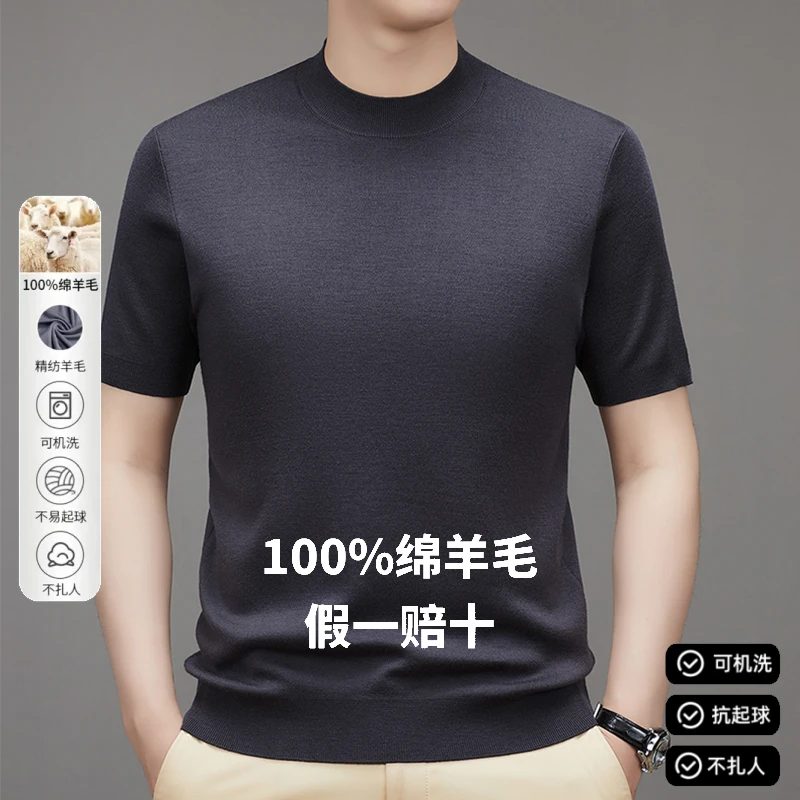 【可机洗100%绵羊毛精纺】四平超细半高领短袖男士羊毛衫半袖针织衫