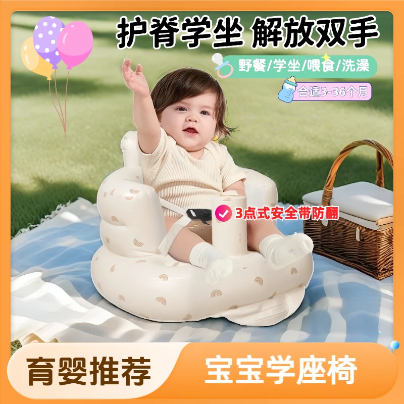 宝宝学坐椅婴儿不伤脊柱婴儿学坐神器带卡扣防摔婴儿充气沙发座椅
