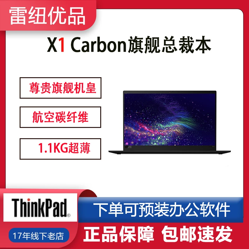 95新 ThinkPad X1Carbon2020款便携黑色碳纤维轻薄办公笔记本经典