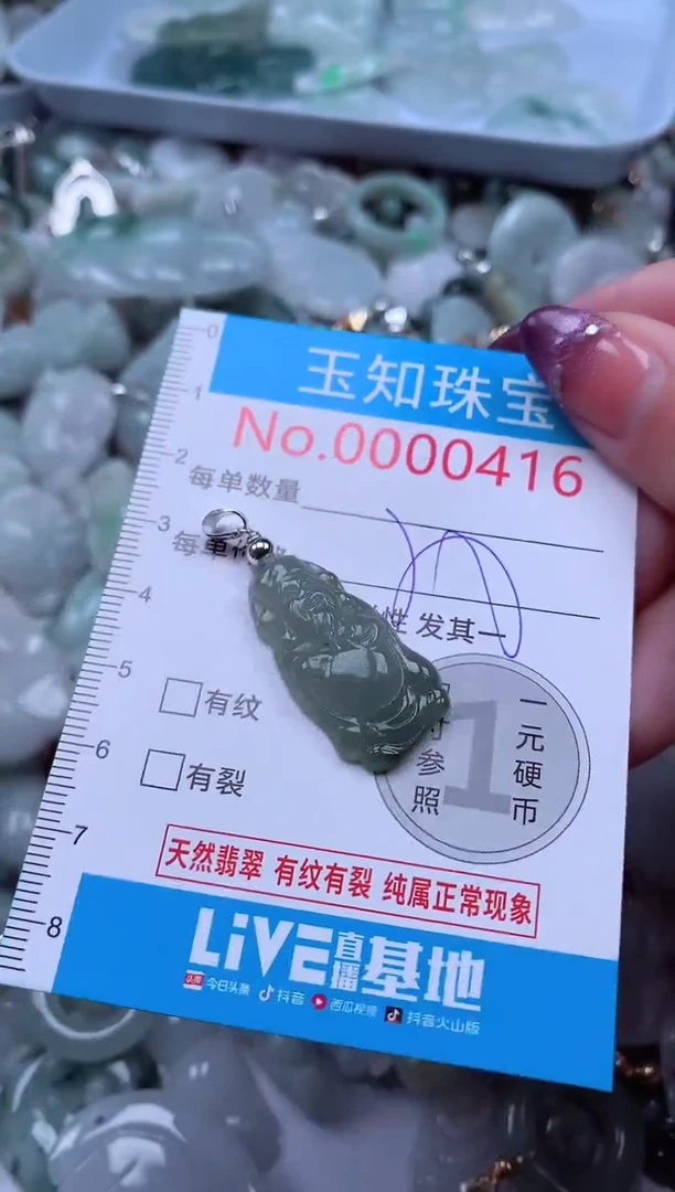 翡翠未镶嵌吊坠(不含链)416