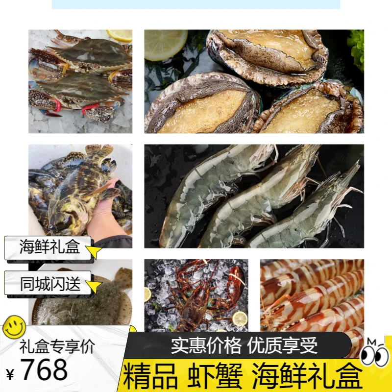 LUHAI/鲁海【精品 虾蟹海鲜组合】肉质鲜嫩 同城闪送