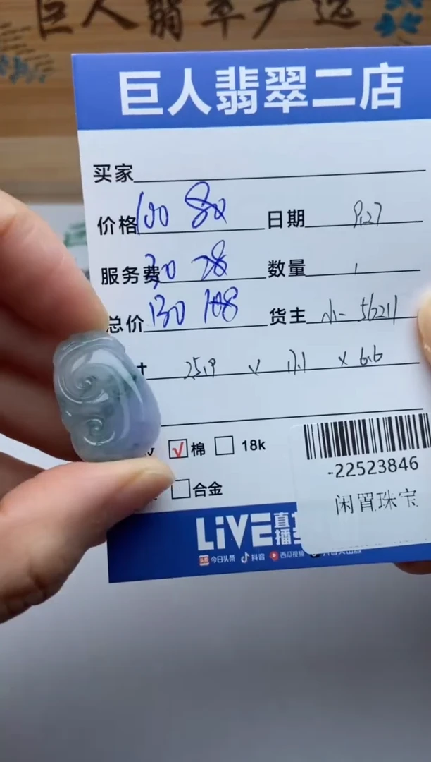 颈饰未镶嵌翡翠用****包多人-22523846
