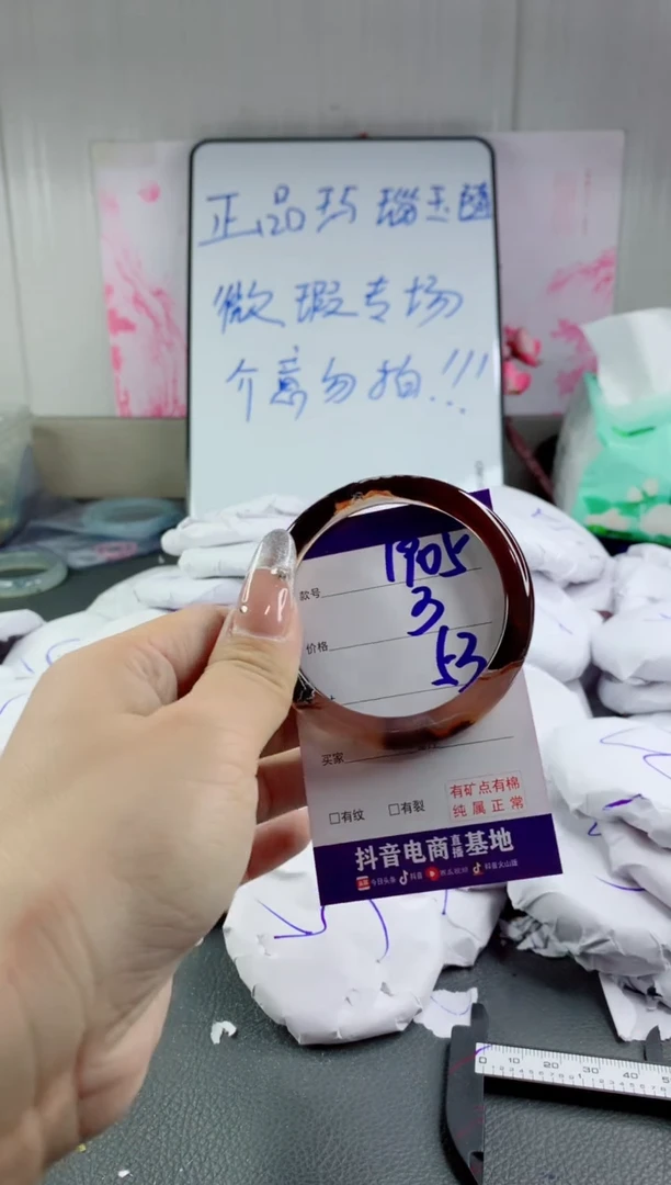 玛瑙/玉髓手镯未镶嵌1905