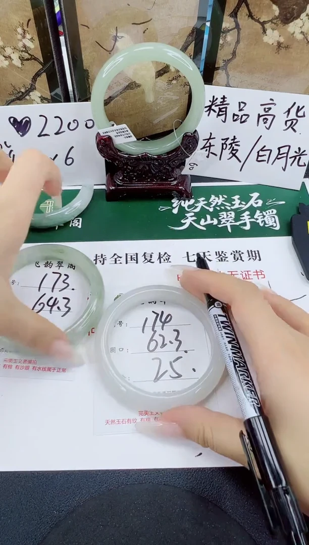 未镶嵌手镯石英质玉174-62/63