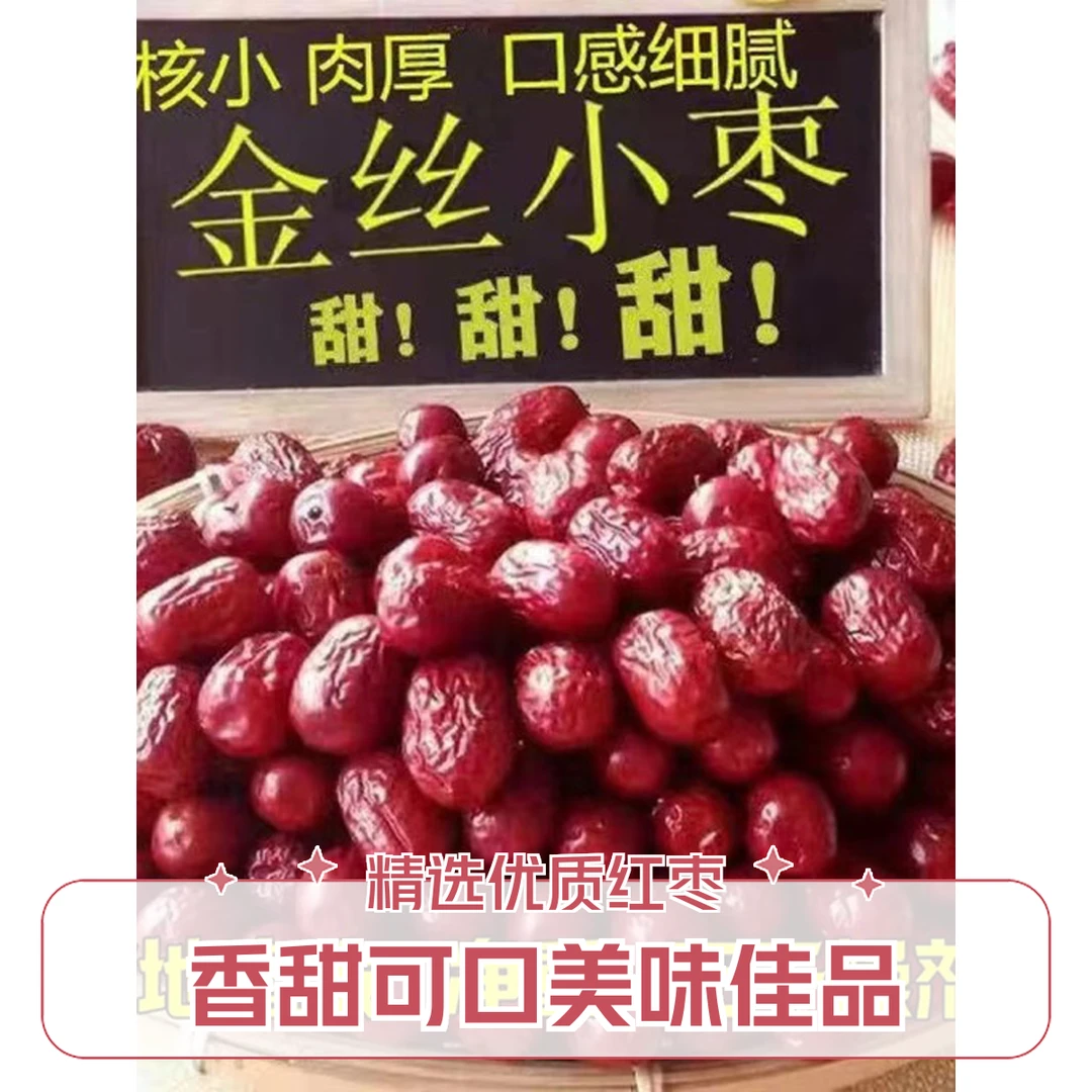 [净重]红枣新鲜正宗沧州金丝小红枣小颗粒枣小枣小个红枣高档红枣