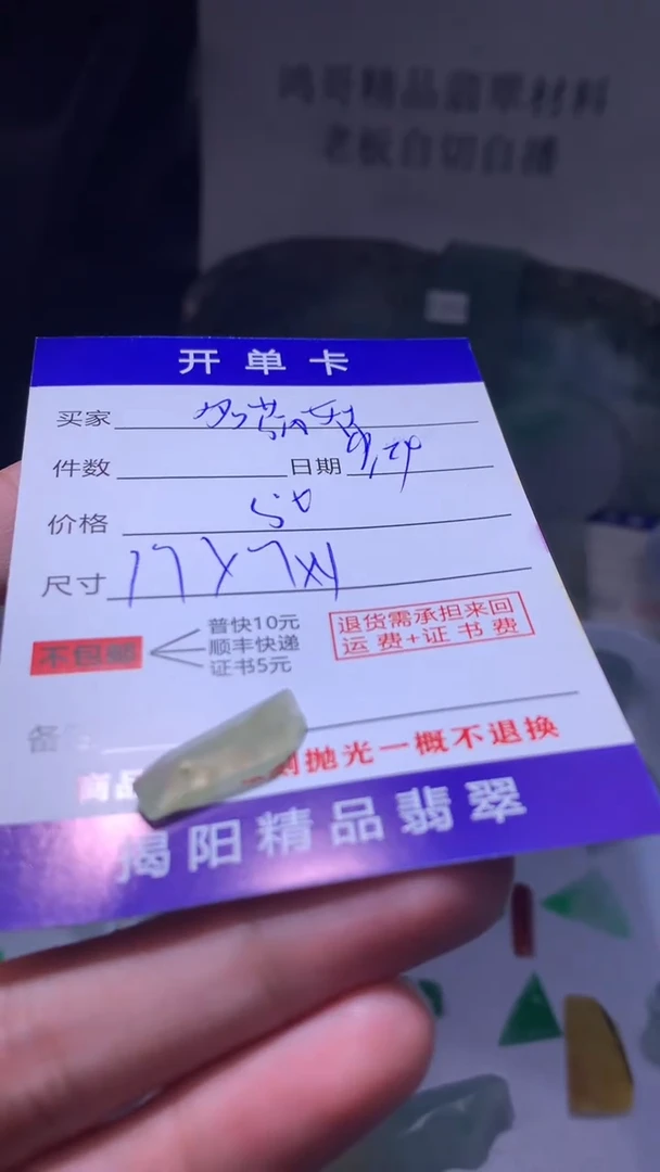 未镶嵌定制翡翠名**下翡翠边角料