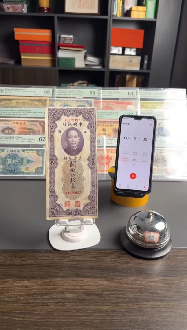 余****教中央银行关金伍拾圆379997