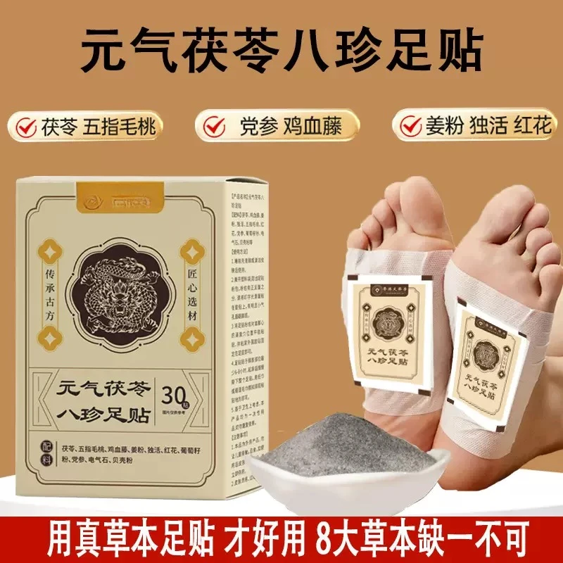足贴茯苓五指毛桃党参鸡血藤姜粉独活红花透气传承配方官方正品