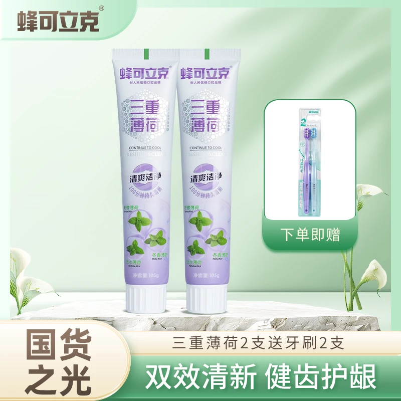 【双效清新呵护】蜂可立克小苏打薄荷组合装赠牙刷到手4件